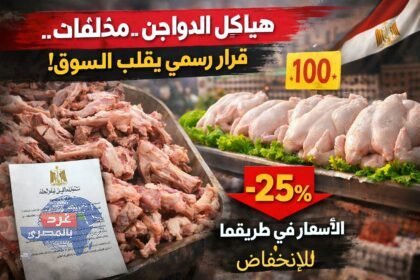 هياكل الدواجن مخلفات غذائية