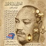 العشرُ التي تُبدِّلُ الأقدار