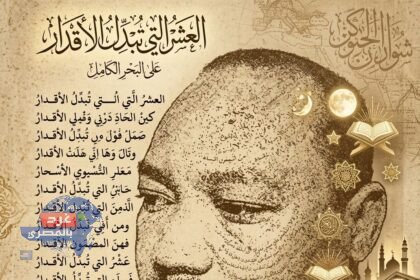 العشرُ التي تُبدِّلُ الأقدار