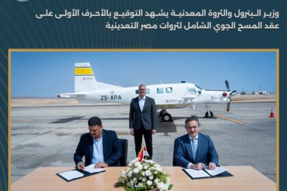 أول مسح جوي شامل للثروة التعدينية