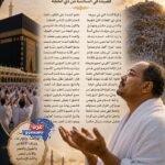 نداءُ عَرَفات