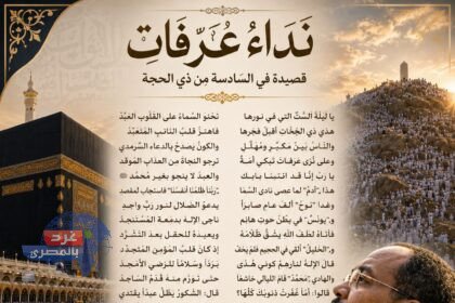 نداءُ عَرَفات