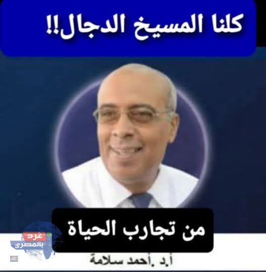 الدجال