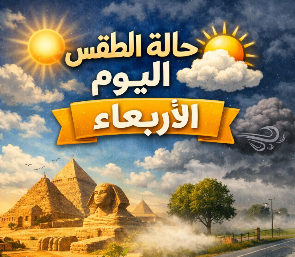 طقس أول أيام العيد