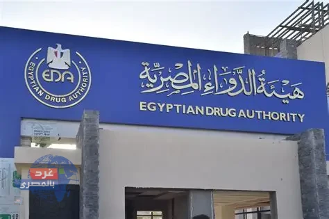 هيئة الدواء : وقف تداول فلوموكس وبامبيديل.. حماية صحة المصريين أولًا"