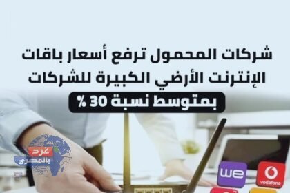 ارتفاع يصل إلى 590 جنيهًا