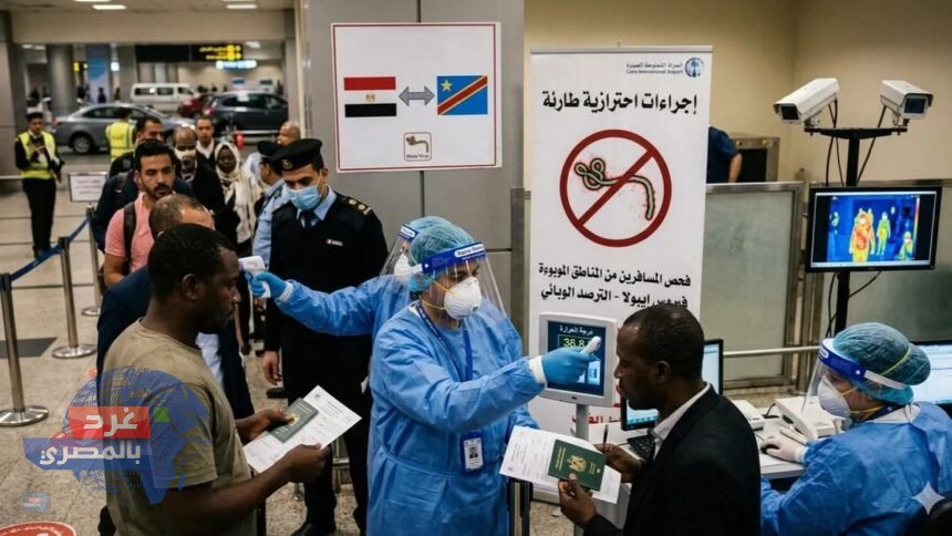 إيبولا.. مصر ترفع الاستعداد