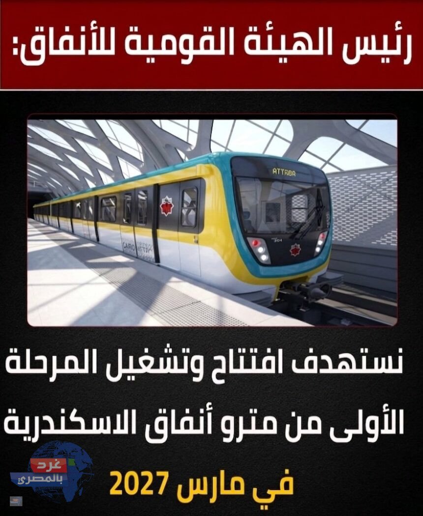 30 قطارًا جديدًا.. إعادة جدولة توريد ترام الرمل بالإسكندرية حتى 2028