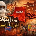900 إصابة محتملة بإيبولا في الكونغو