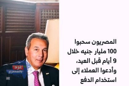 100 مليار جنيه