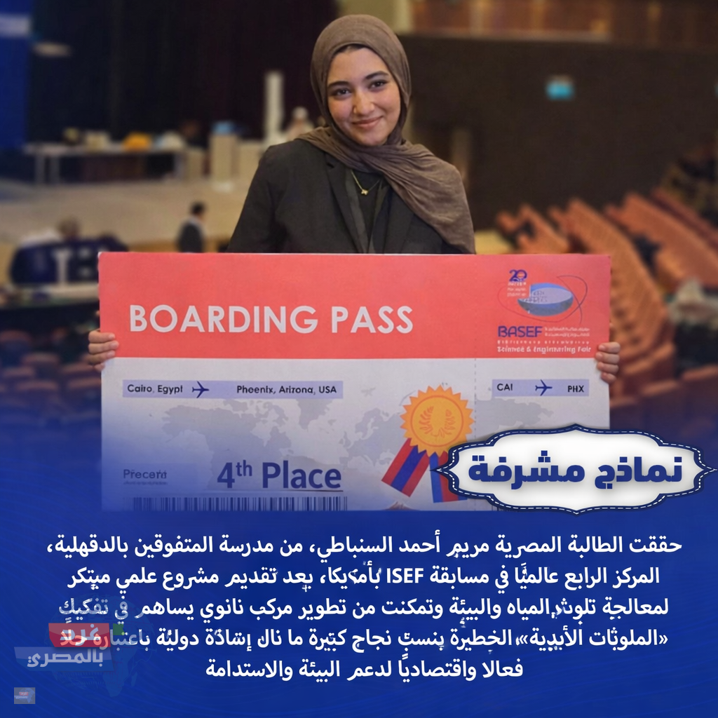 الطالبة مريم السنباطي
