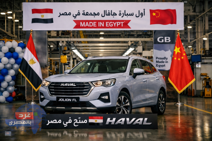 "هافال جوليون FL"