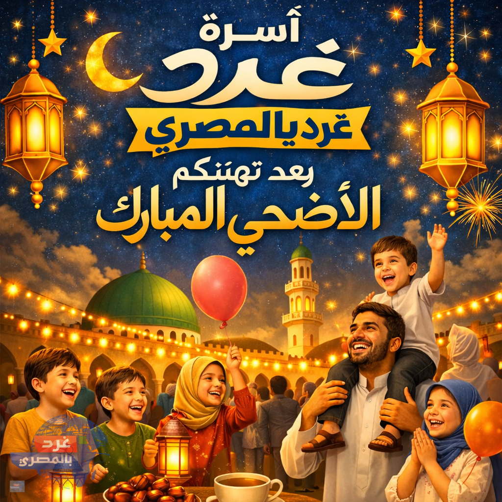 أسرة غرد بالمصري