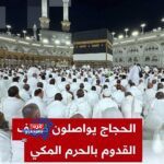 الحجاج يملؤون صحن الطواف
