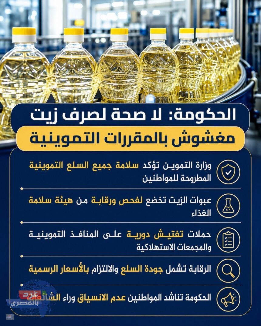 زيت مغشوش