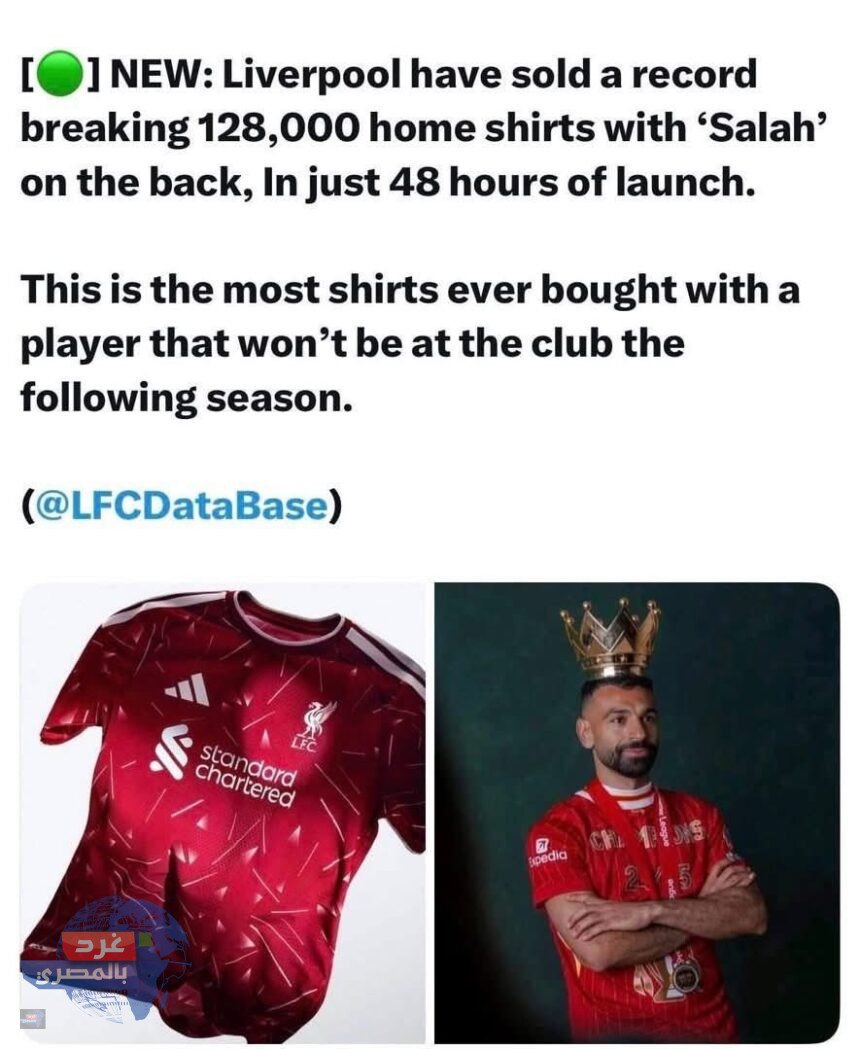قميص صلاح