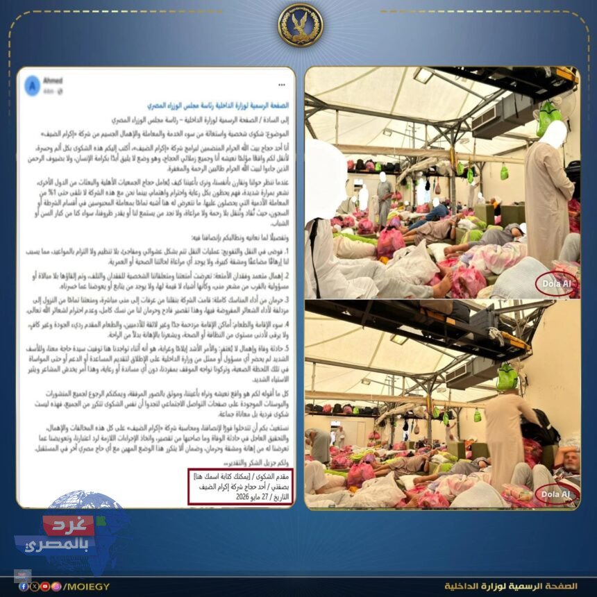 🚨 مصدر أمني: لا صحة لشائعات تضرر الحجاج المصريين لا صحة لشائعات تضرر الحجاج المصريين