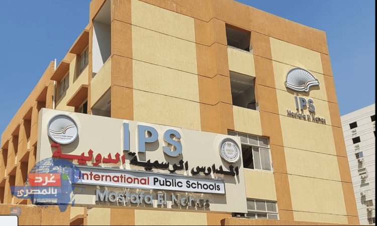 وظائف المدارس الدولية IPS