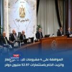 4 مشروعات جديدة