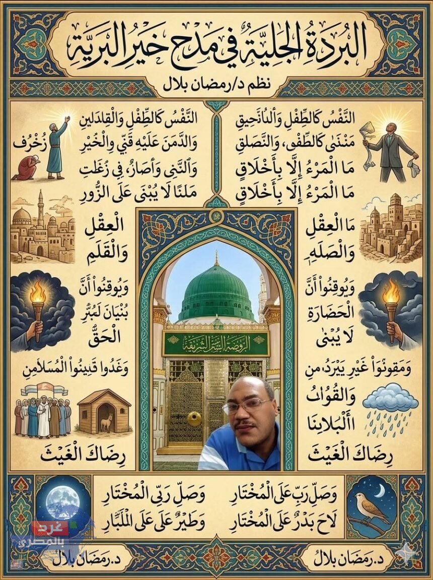 البُردة الجلية