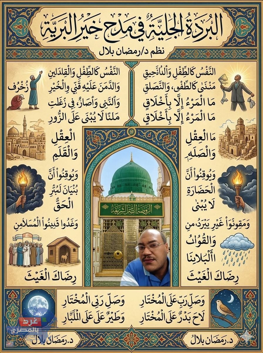 البُردة الجلية