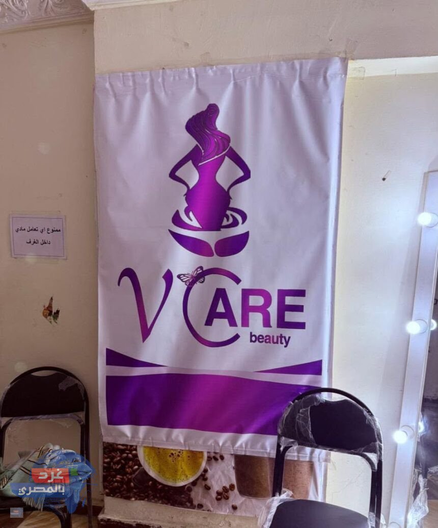 غلق 4 فروع لعيادات “Y Care” بالإسكندرية