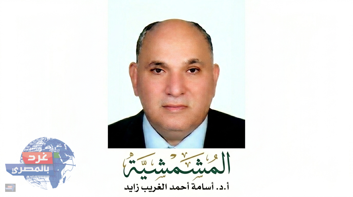 المشمشة