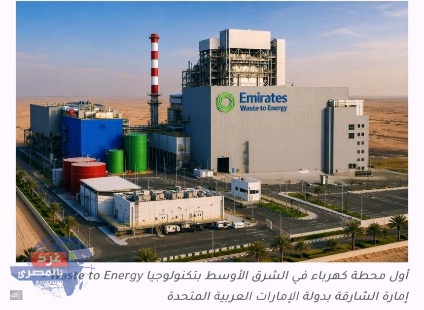 محطة كهرباء من القمامة