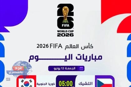 مباريات اليوم الثاني