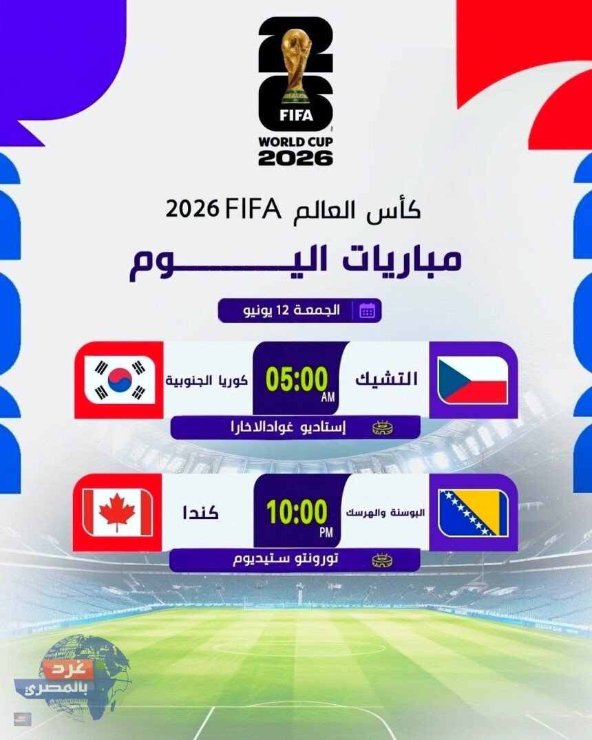 مباريات اليوم الثاني