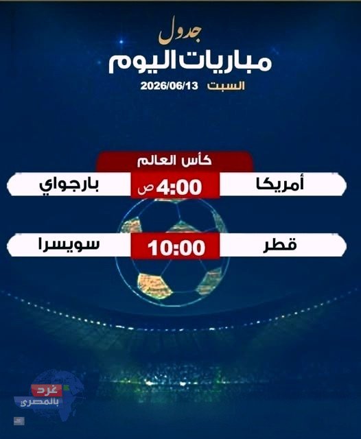 اليوم السبت 13 يونيو