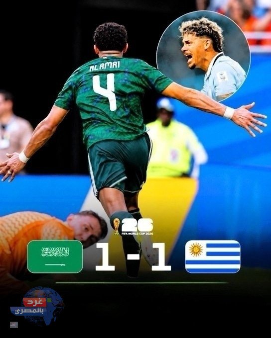 السعودية 1-1 أوروغواي