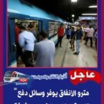 وسائل دفع مترو الأنفاق