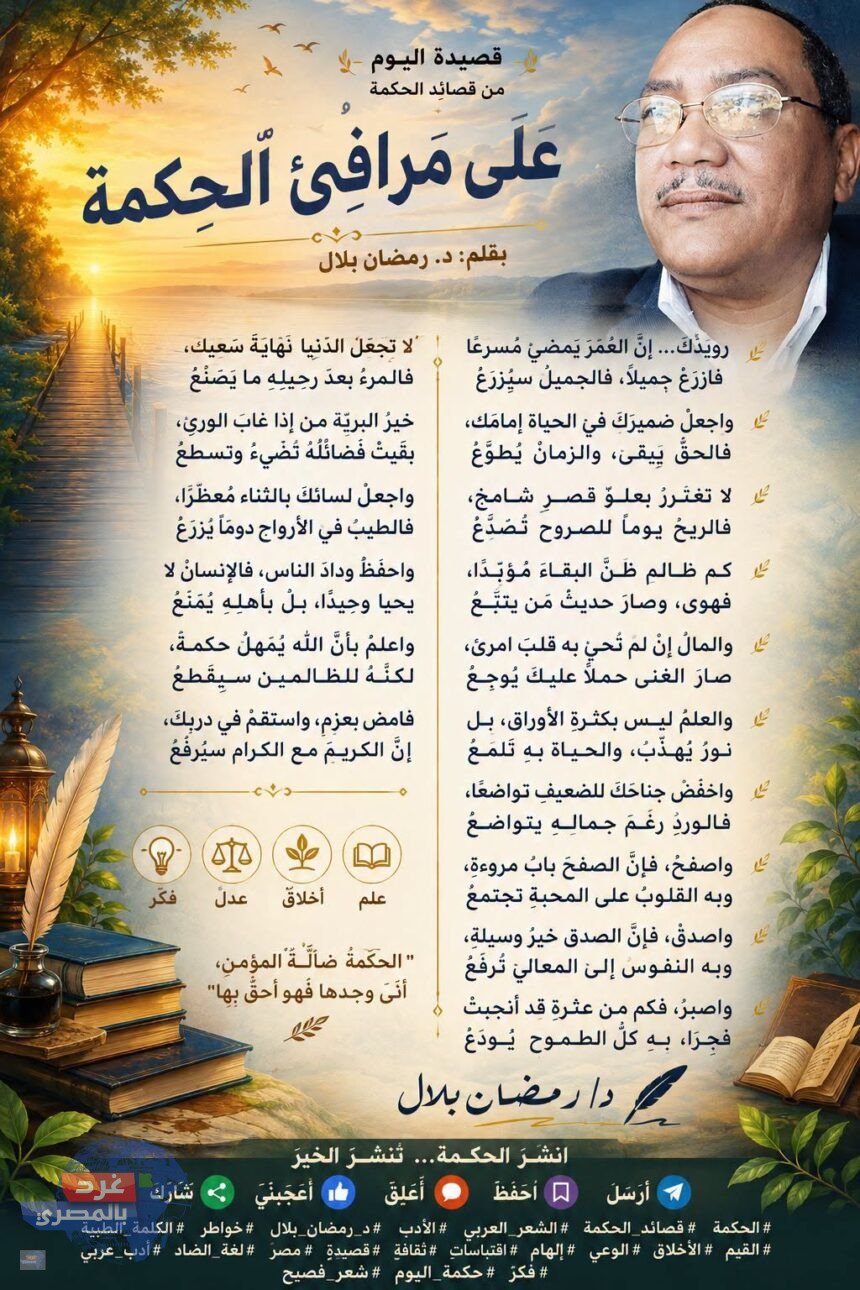 على مَرافِئِ الحِكمة
