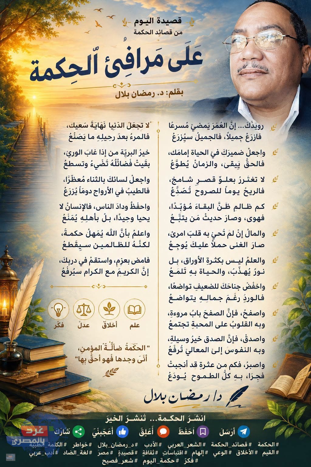 على مَرافِئِ الحِكمة
