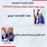 أزمة سيستم المعاشات