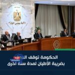 قانون ضريبة الأطيان