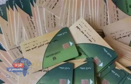 تظلمات البطاقات التموينية