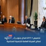 تخصيص 4317 فدان