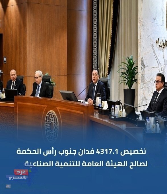 تخصيص 4317 فدان