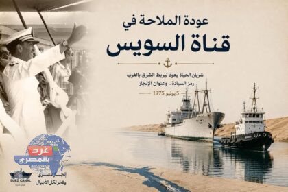 5 يونيو.. قناة السويس تحتفل بعودة الملاحة العالمية