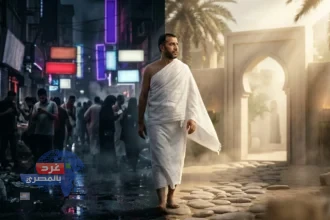 ماذا بعد الحج؟