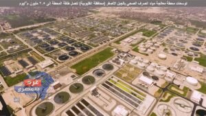 محطة الجبل الأصفر.. أيقونة المعالجة الذكية ومستقبل الاستدامة المائية (تخدم 9 ملايين نسمة في القليوبية) محطة الجبل الأصفر.. أيقونة المعالجة الذكية ومستقبل الاستدامة المائية (تخدم 9 ملايين نسمة في القليوبية)
