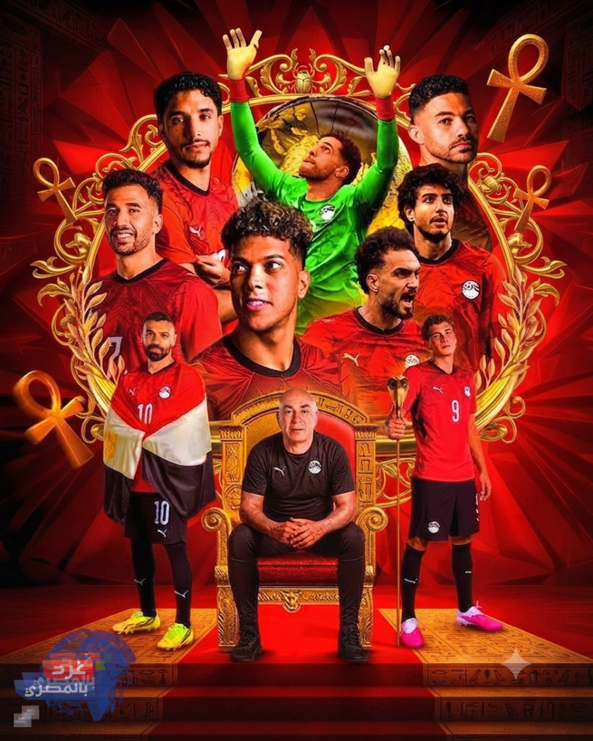 مصر تطيح بأستراليا