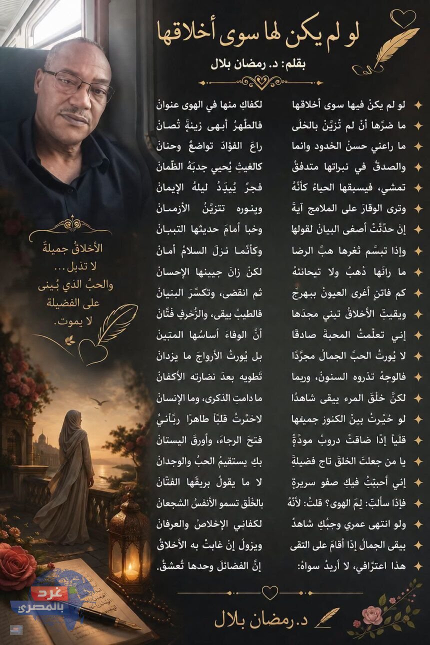 لو لم يكن لها سوى أخلاقها
