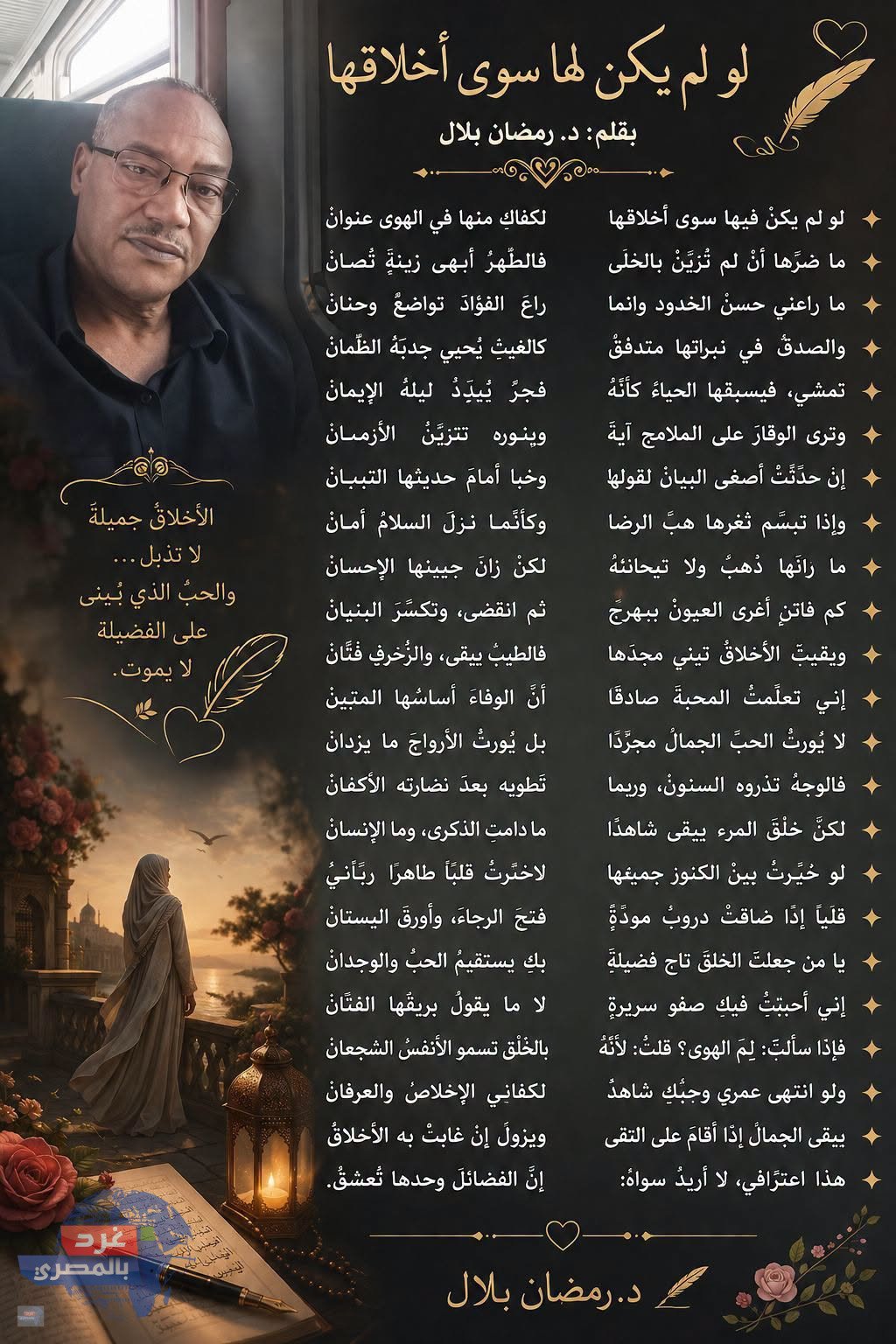 لو لم يكن لها سوى أخلاقها