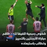 "فضيحة تحكيمية" في المونديال.. أبو ريدة يقتحم "مكاتب الفيفا" ويطالب بالإطاحة بطاقم مباراة مصر والأرجنتين