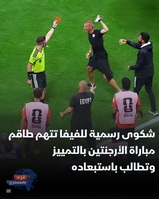 "فضيحة تحكيمية" في المونديال.. أبو ريدة يقتحم "مكاتب الفيفا" ويطالب بالإطاحة بطاقم مباراة مصر والأرجنتين