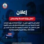 التقديم للمدارس الثانوية الفنية للتمريض (بمصروفات)