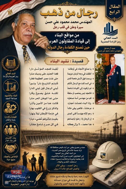 نشيدُ البنَّاءِ